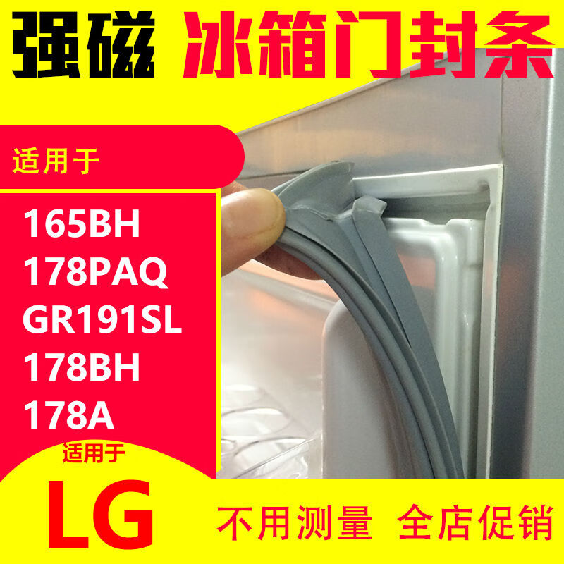 lg适用冰箱门封条bcd-165bh 178paq gr191sl 178bh强磁密封条 165bh