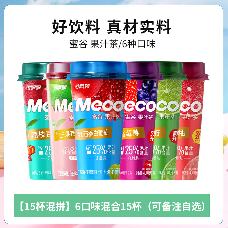 香飘飘蜜谷meco果汁茶400ml*15杯泰式青柠百香果红石榴茶饮料整箱