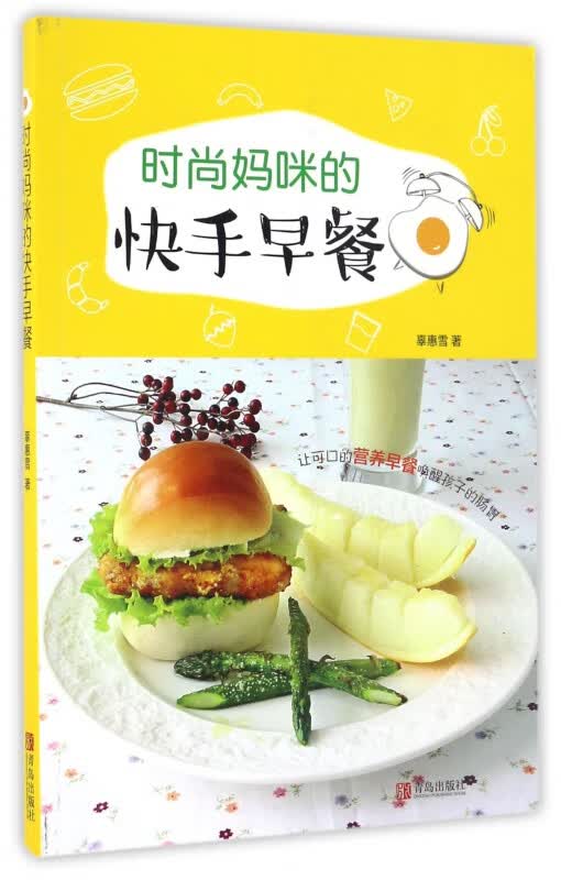 时尚妈咪的快手早餐