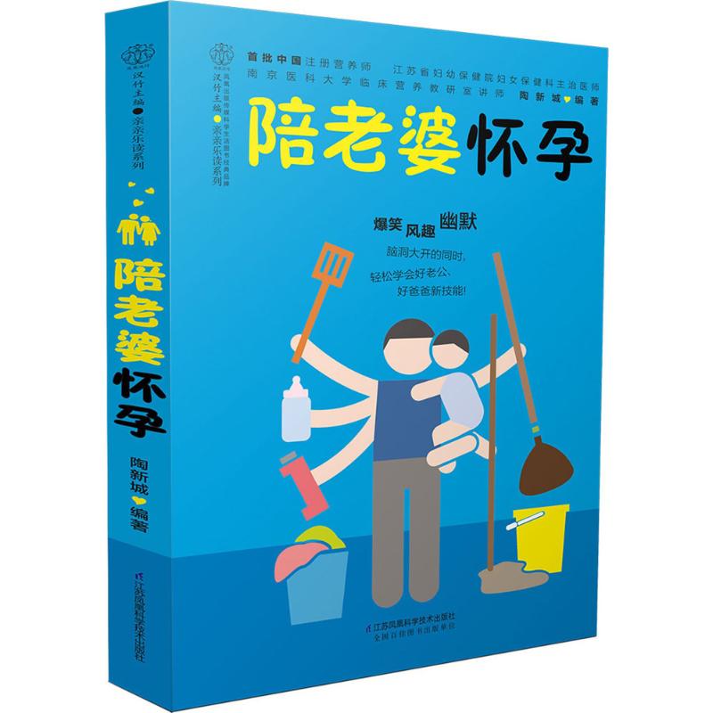 陪老婆怀孕陶新城 编著 