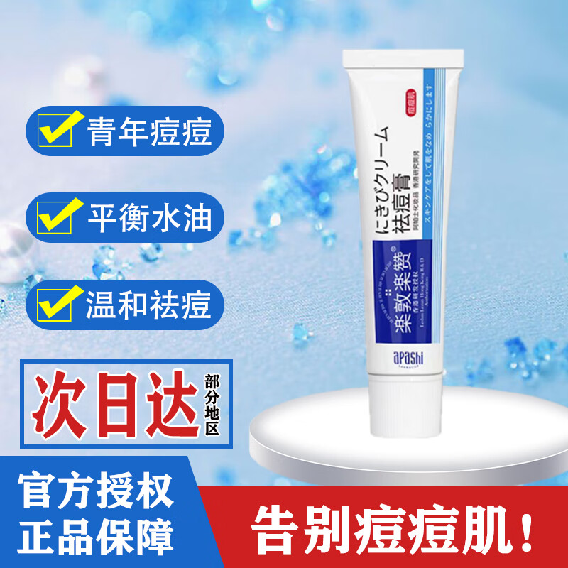 乐敦乐赞祛痘膏净颜霜祛痘洁面乳去痘印痘坑痘痘肌闭口学生面霜长痘