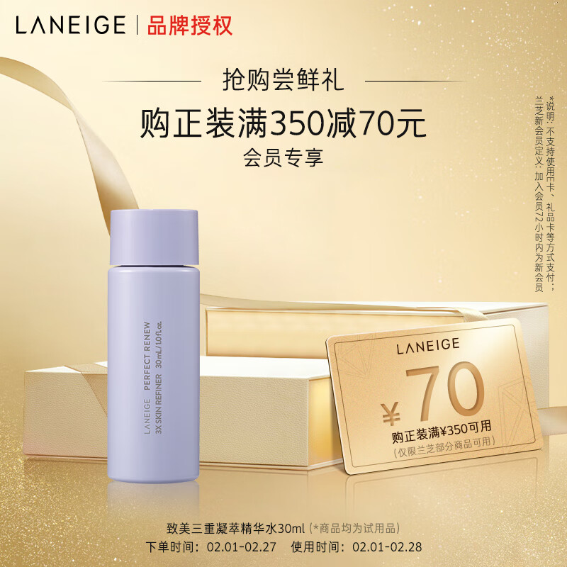 兰芝（LANEIGE）面部护肤体验装