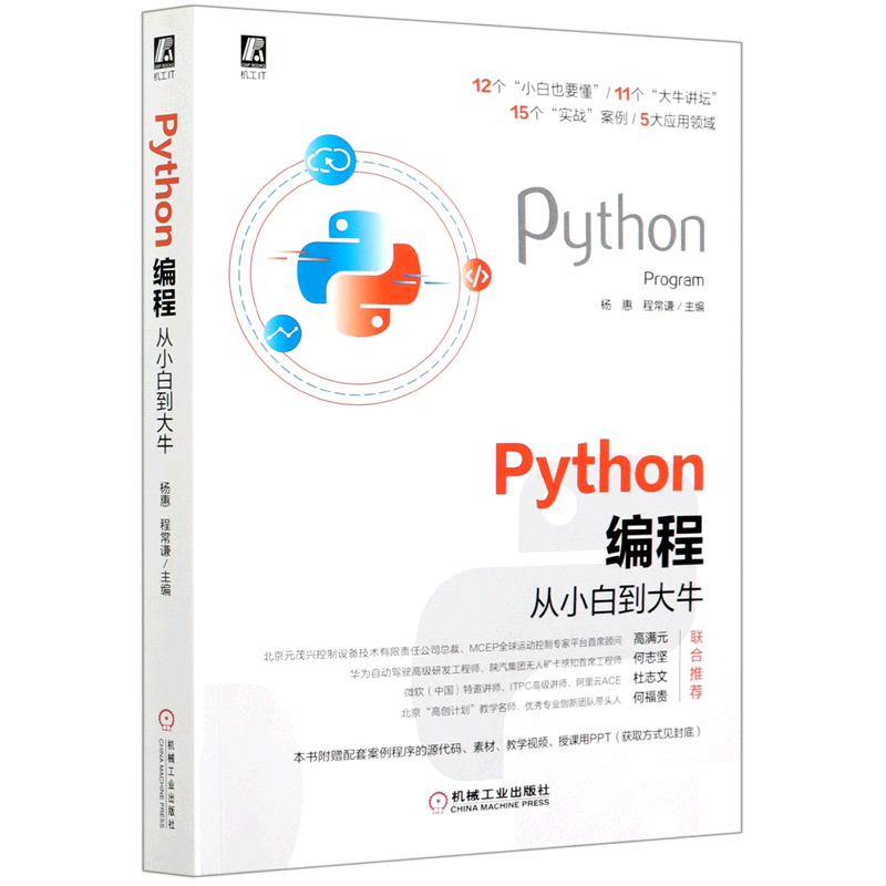 Python编程从小白到大牛 txt格式下载