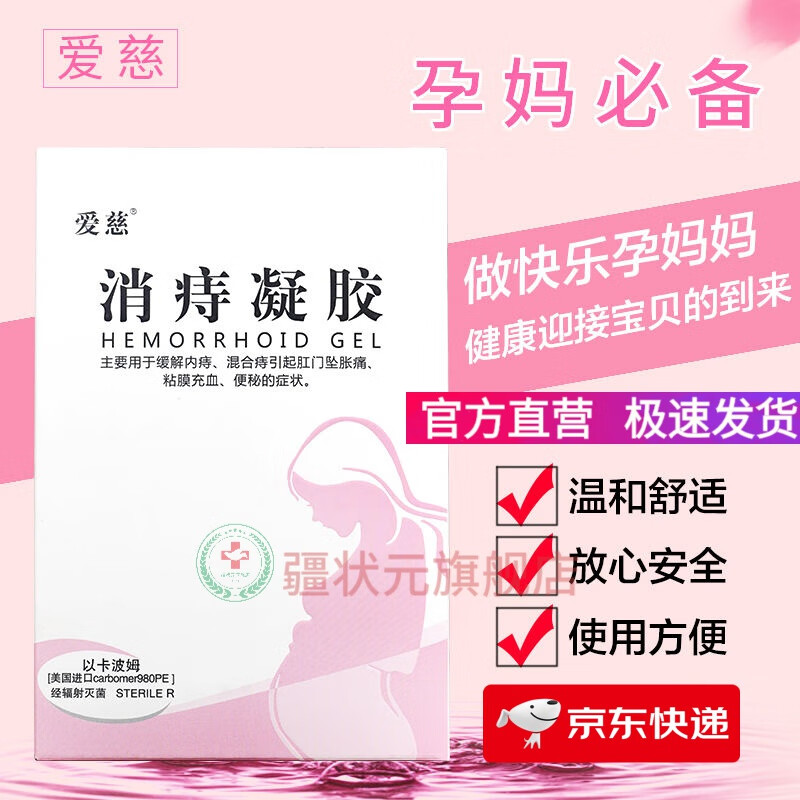 【官方旗舰】枯痔钉aici爱慈消l痔凝胶以卡波姆kabomu膏孕妇内外l痔艾