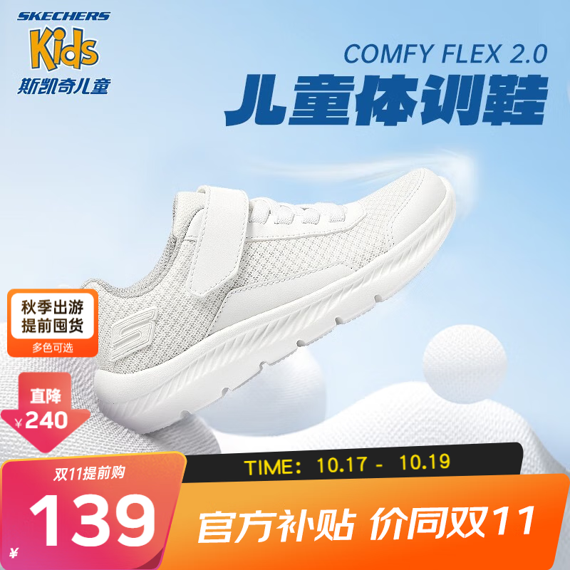 Skechers斯凯奇男女童鞋儿童运动鞋春秋网布软底减震学生跑步鞋405216L 白色/WHT 37怎么样,好用不?