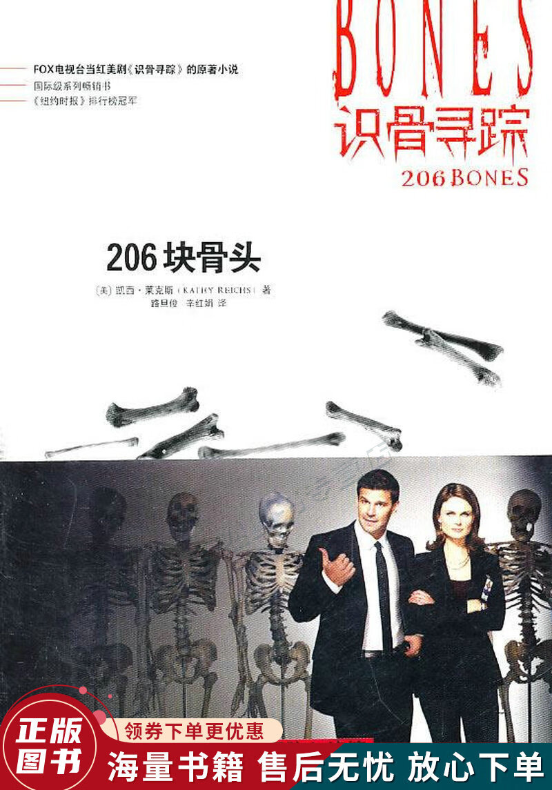 识骨寻踪·206块骨头