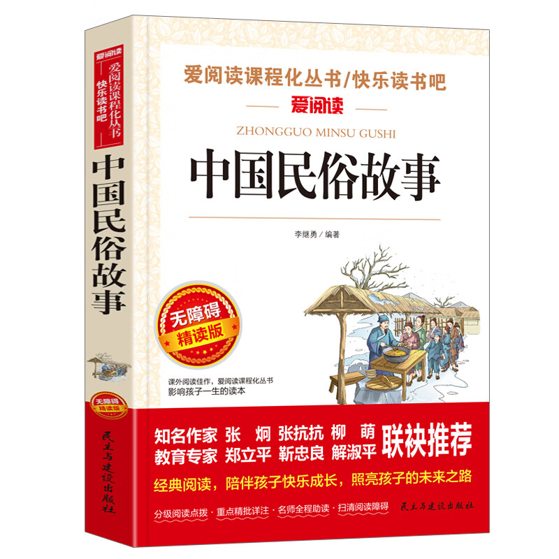 书海底两万里小学版原著完整版 三四年级课外书阅读文学经典书目五六课外阅读书籍青少年读物3-6年级畅销初中 【选4本35元】中国民俗故事