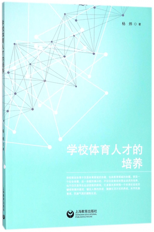 学校体育人才的培养