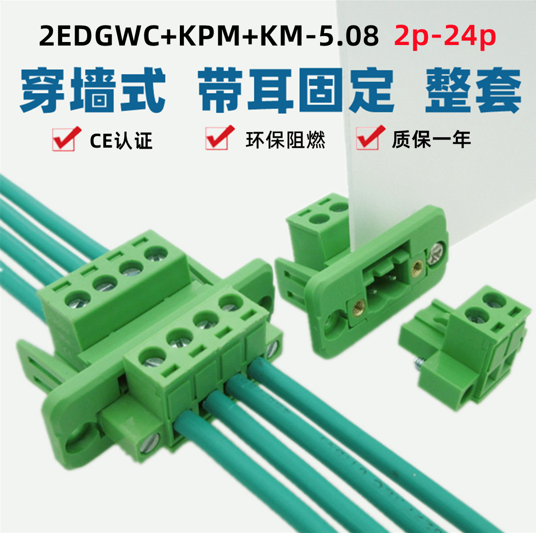 08mm带法兰固定面板2edg对插拔式接线端子 2p对接整套