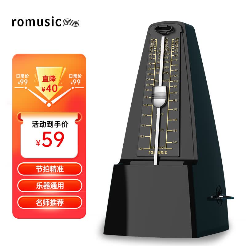 romusic机械节拍器钢琴吉他小提琴古筝通用打节奏 黑色通用属于什么档次？