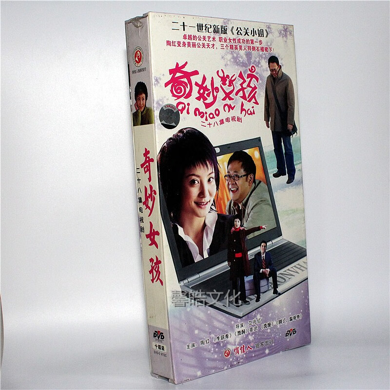 原装正版电视连续剧 奇妙女孩 10dvd 精装版 陶红 姜武 主演