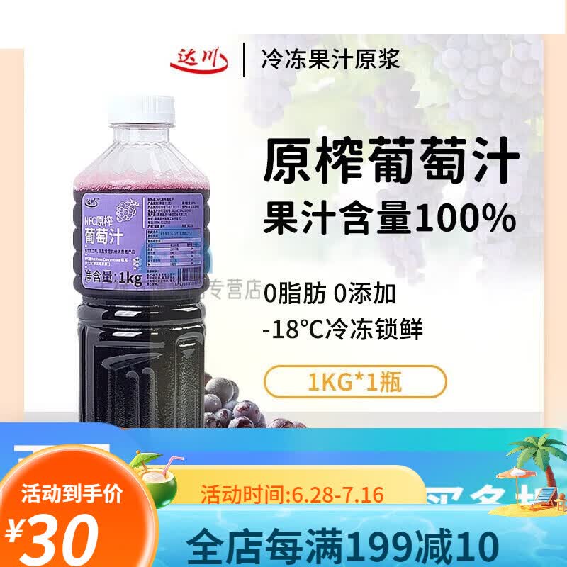 达川nfc果汁1kg原榨巨峰葡萄汁非浓缩原汁鲜榨原浆奶茶店专用 巨 巨峰