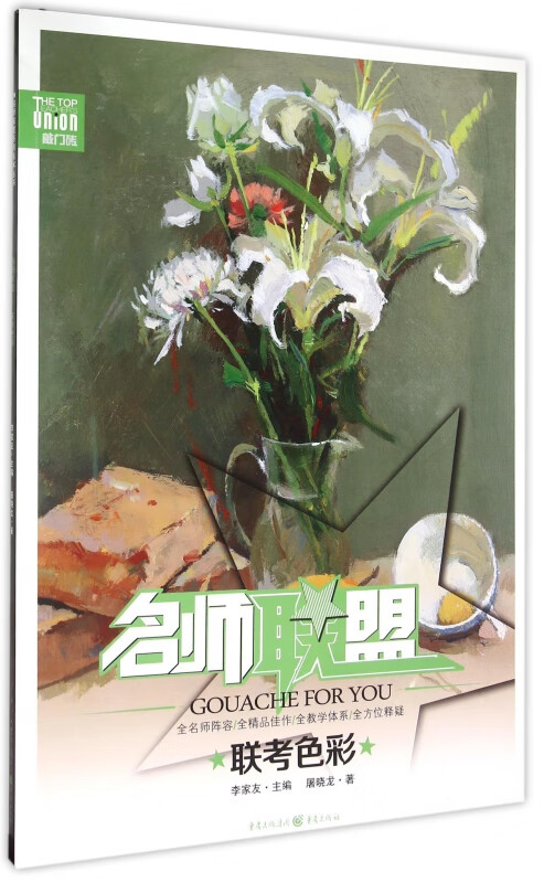 联考色彩/名师联盟