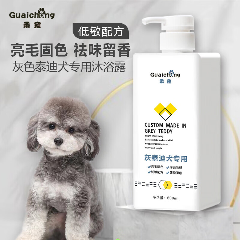 乖宠(Guaichong)泰迪狗狗沐浴露红棕色灰色白色杀菌除螨狗洗澡浴液贵宾犬香波 黑色泰迪600ml 沐浴露+护毛素
