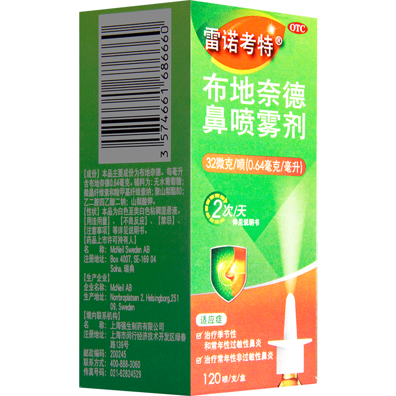 g*120喷鼻炎喷剂鼻炎药预防治疗过敏性鼻炎鼻塞布地奈德雾化液混悬液