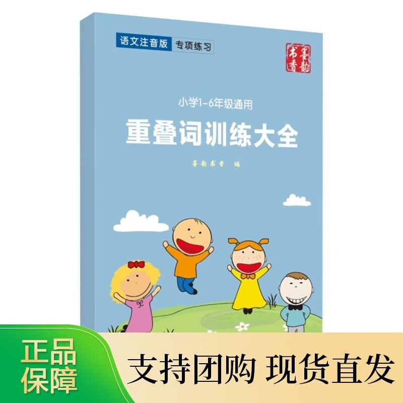 重叠词训练大全 9787567235489