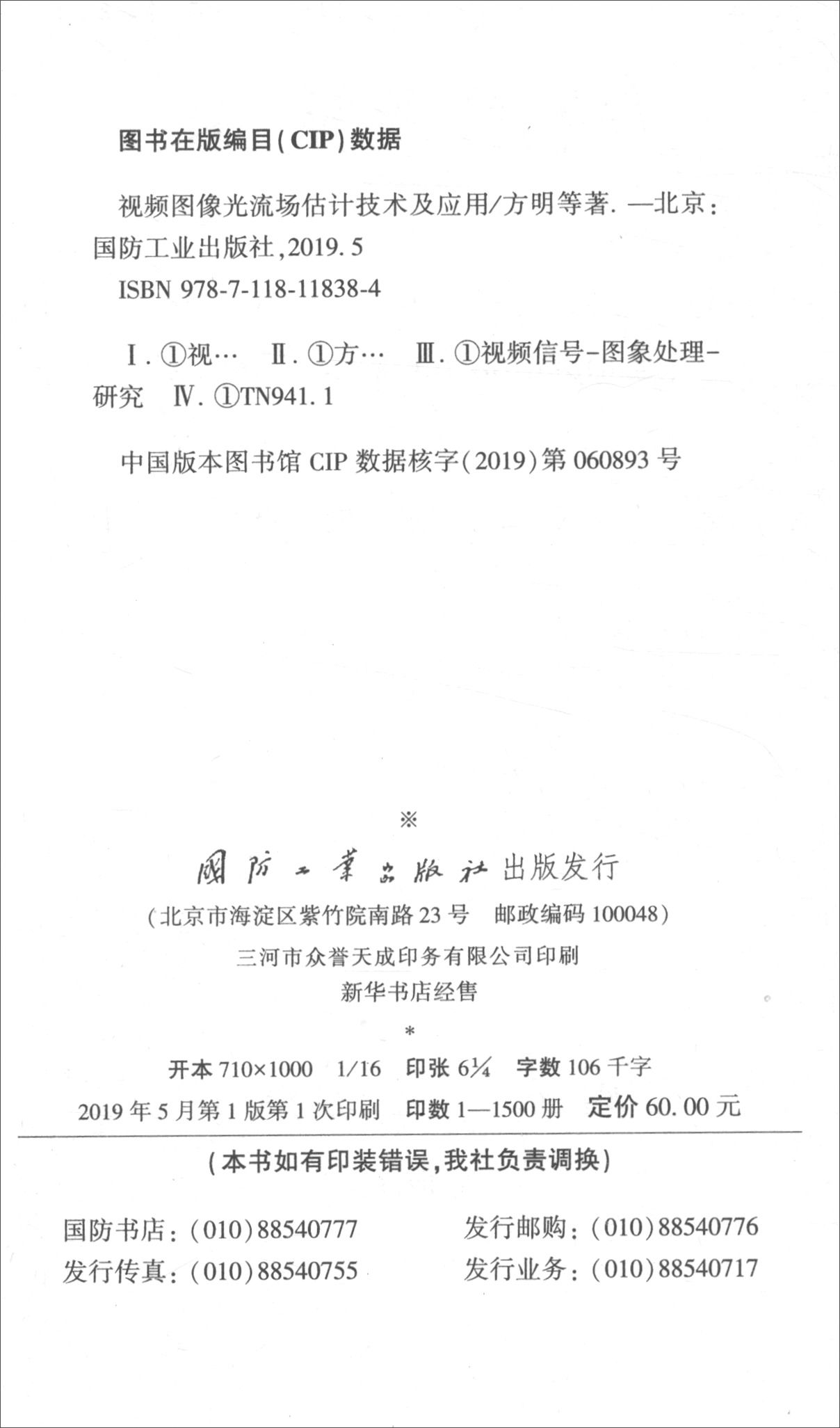 视频图像光流场估计技术及应用详情图
