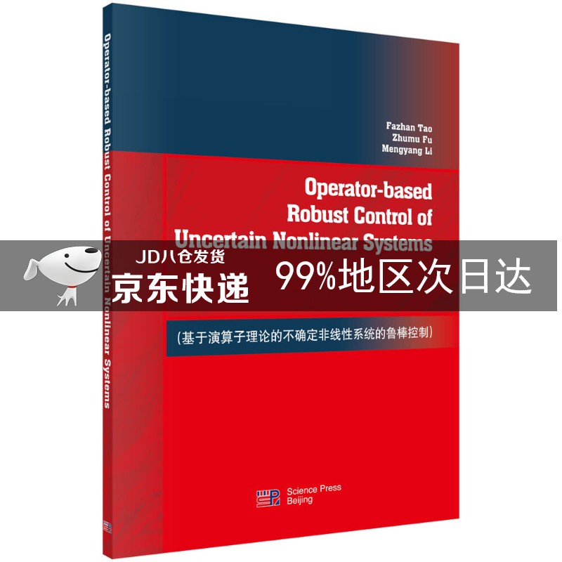 基于演算子理论的不确定非线性系统的鲁棒控制（英文版）