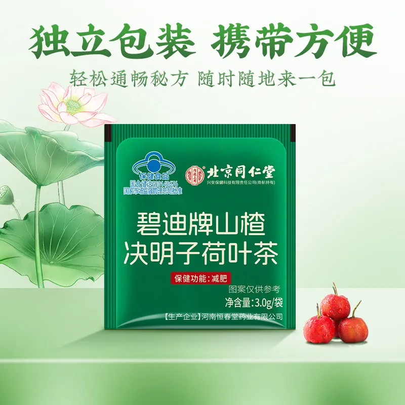 北京同仁堂减肥茶排油燃脂湿气瘦身大肚子小肚腩便秘肥胖体态腿粗 拍一发五【实发5盒】【巩固装】