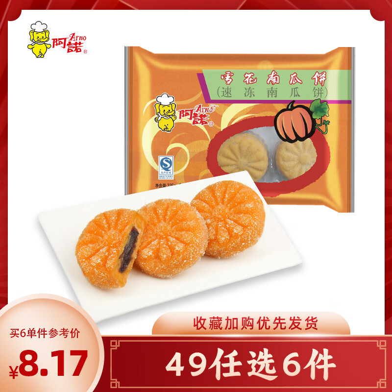 阿诺 发糕糍粑小吃点心任选6件