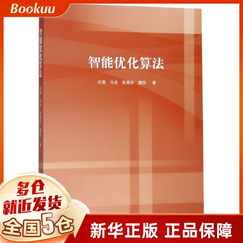 智能优化算法