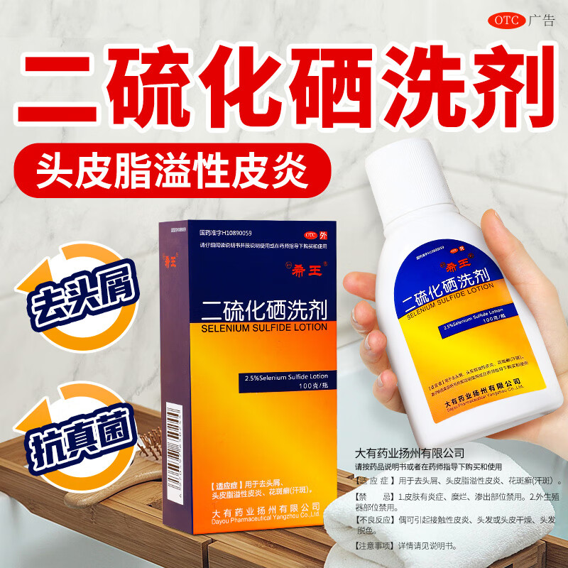 1盒装【去屑洗发水止痒去屑医用】