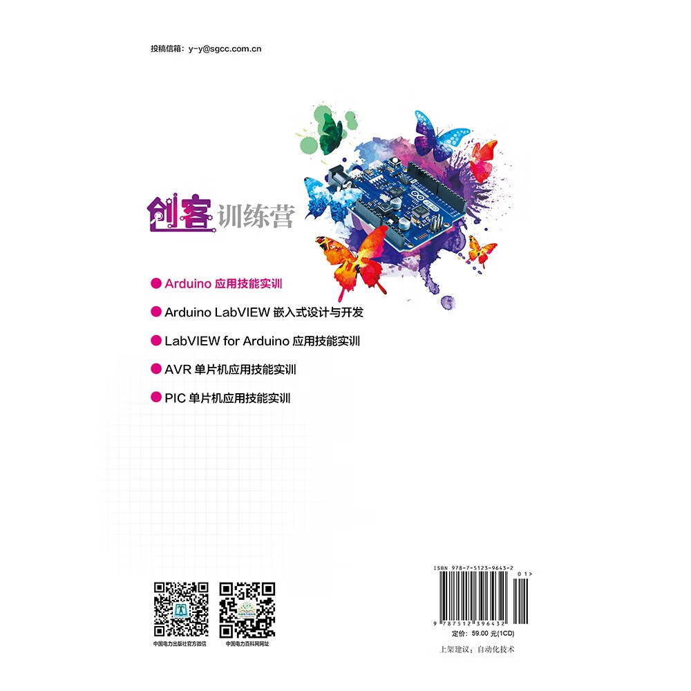 创客训练营:Arduino应用技能实训详情图