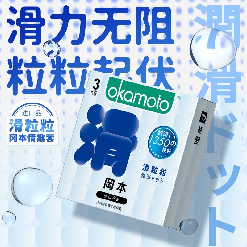 冈本001大颗粒避孕套螺纹避孕套情趣狼牙套持久颗粒带刺延时成人计生