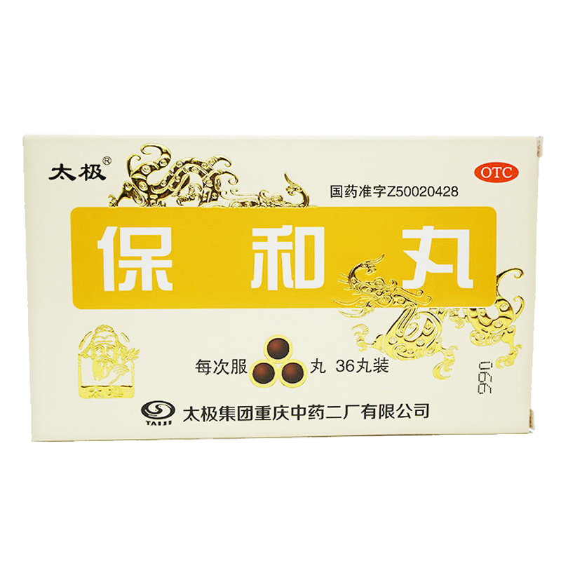 太极保和丸36丸/盒 用于和胃食积停滞脘腹胀满不欲饮食 3盒*36丸
