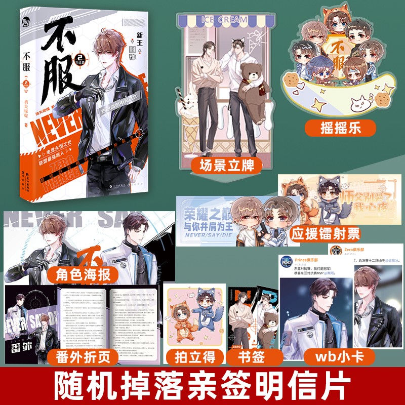 漫娱新书 不服 人气作家消失绿缇著 热血高燃电竞力作 寒陌新王VS旧神言易冰 晋江文学热文橘子味的你经典古风小说封刀大结局 不服2
