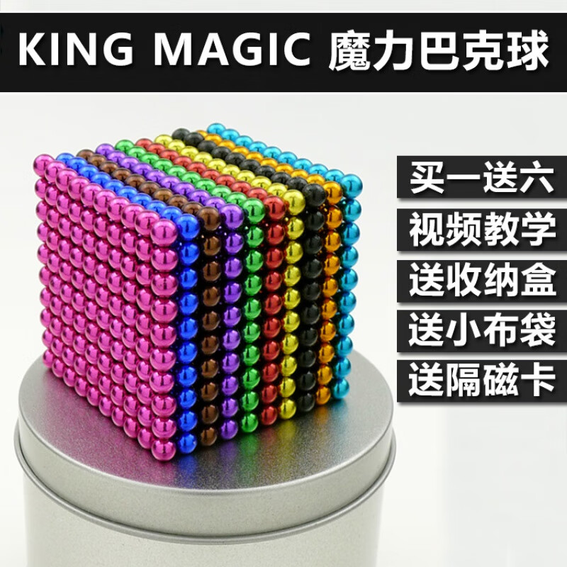 巴克球磁力球1000颗大号磁力珠磁铁玩具彩色5mm216颗3mm圆形方形球