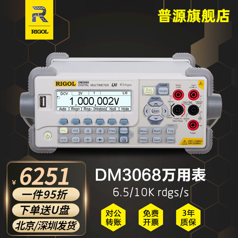 普源（RIGOL）DM3068台式数字万用表 6.5位 双显高精度多功能万能表六位半 DM3068