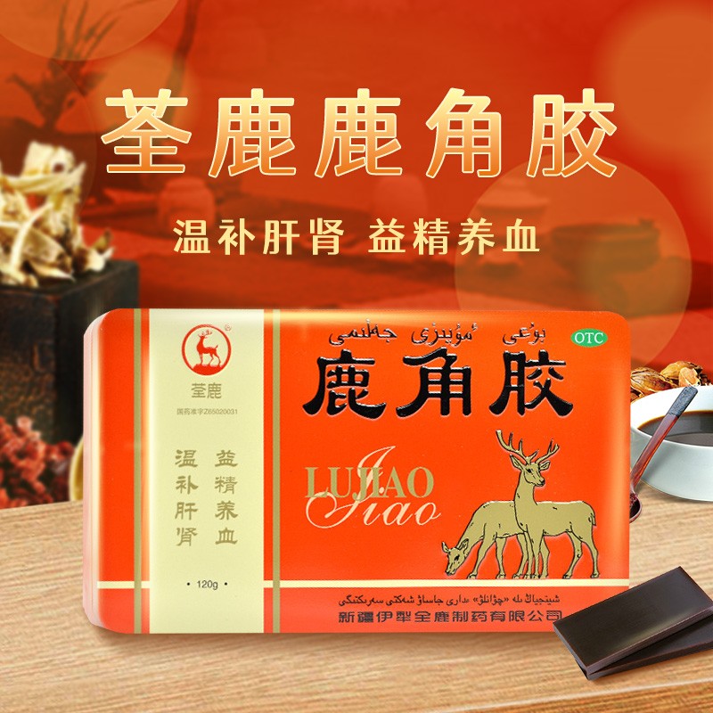荃鹿鹿角胶120g 肝肾同补膏益精养血治疗血虚头晕腰膝酸冷虚劳消瘦