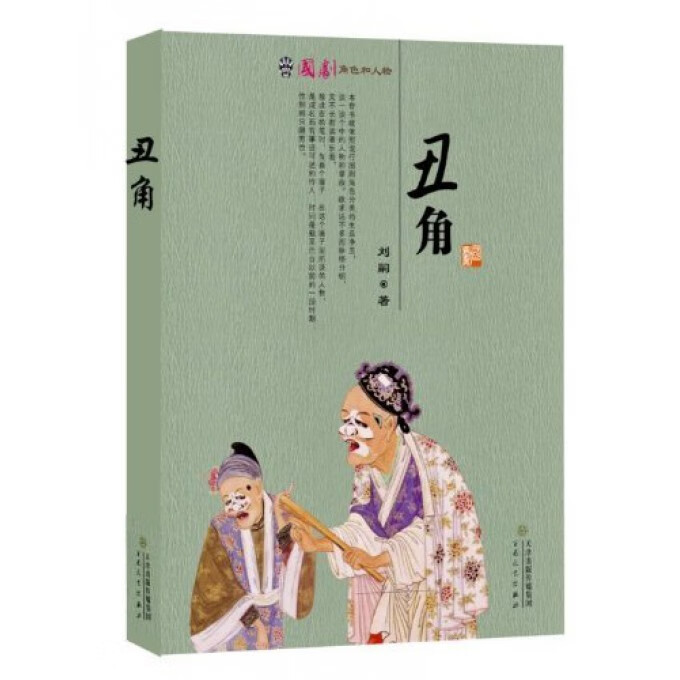 丑角(国剧角色和人物)