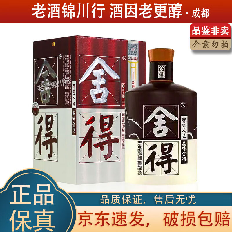 舍得品味 2018年-2019年 52度 1L 公斤装 浓香型白酒 52度 1L*1瓶