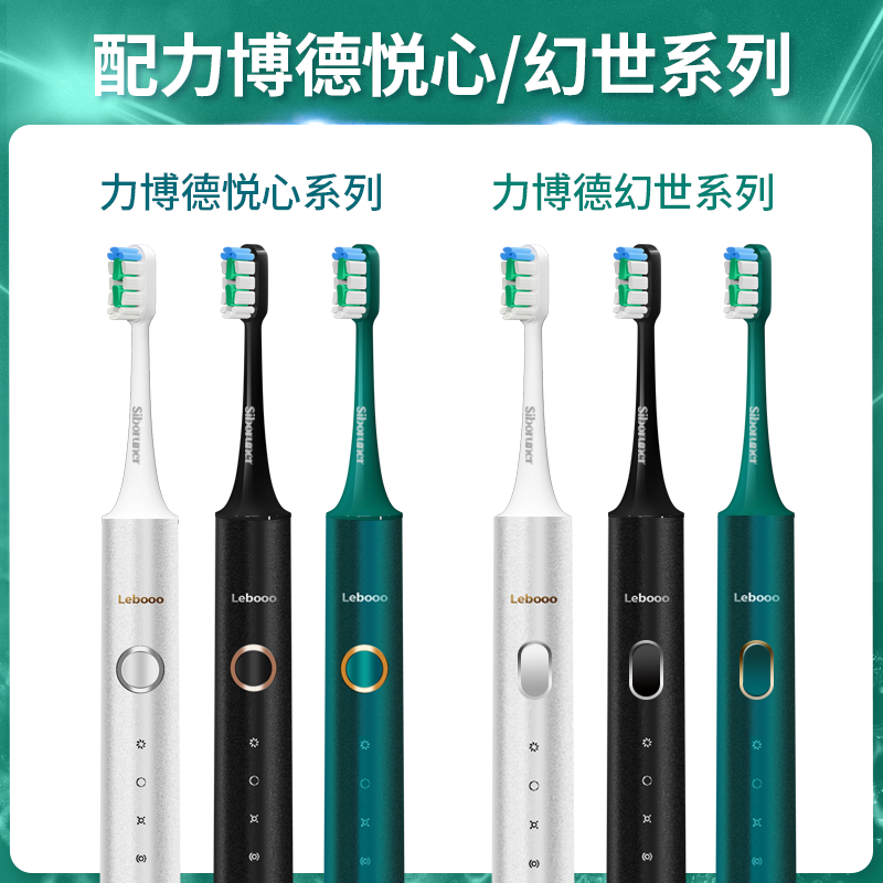 思博润 适用lebooo力博得电动牙刷头悦心幻世茶系列通用替换刷头 幻世/悦心(极光绿)8支装
