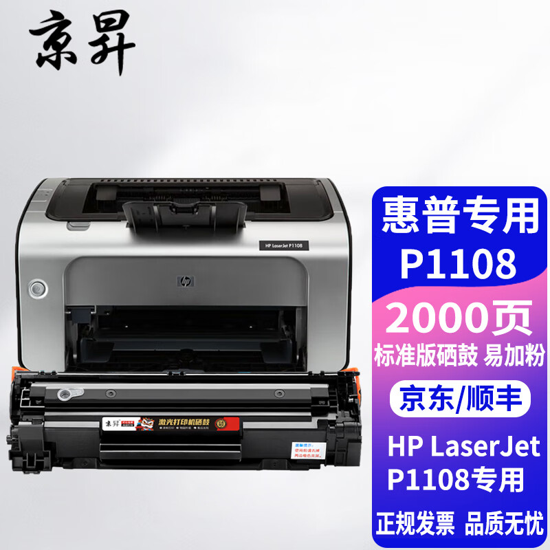 京昇88a惠普hp p1108硒鼓hp1108墨盒晒鼓shngc-1302-00 01墨粉盒碳粉