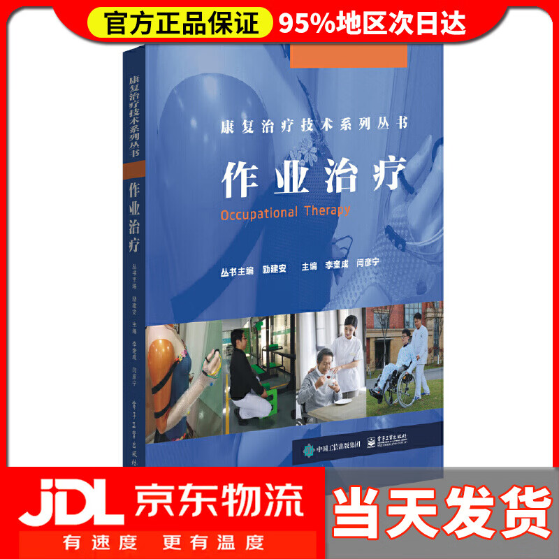 【送货上门】作业治疗