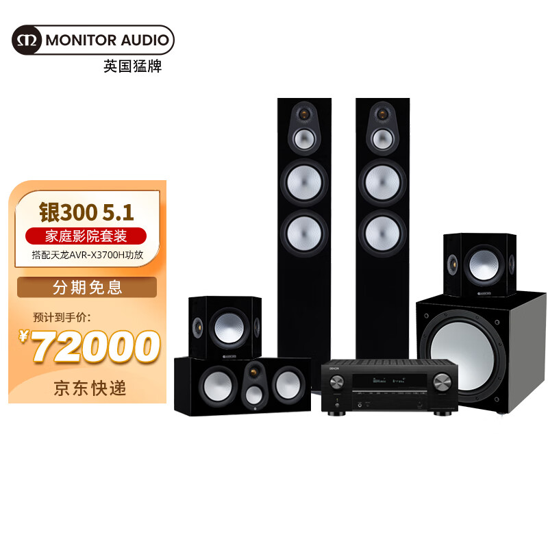 猛牌（Monitor Audio）新款银系列家庭影院 银300-7G影院+天龙AV功放 进口HIFI音箱 7.2.4声道客厅影院系列 银300 5.1影院套装