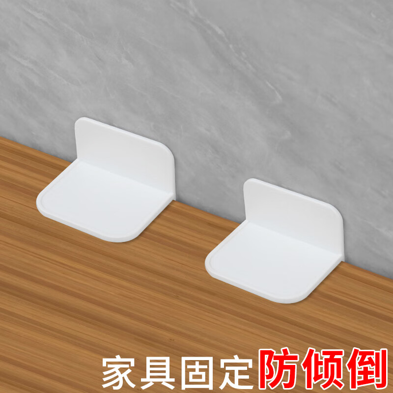 米乐奇 柜子固定防倒家具防倾倒固定器免打孔书架鞋柜衣柜子防倒神器