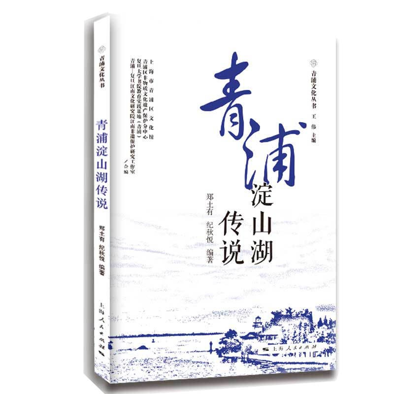 青浦淀山湖传说