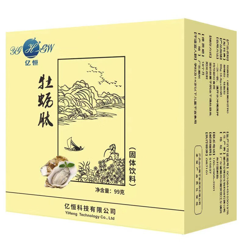 亿恒  牡蛎肽固体饮料99g/盒 柳橙味营养滋补饮料原配方滋补冲剂饮品