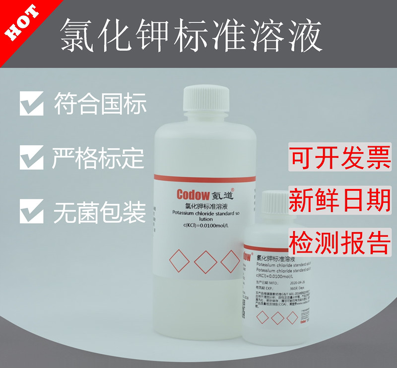 氯化钾标准溶液 饱和溶液 3.0n 3.3n 0.01n 100ml(0.0100mol/l)