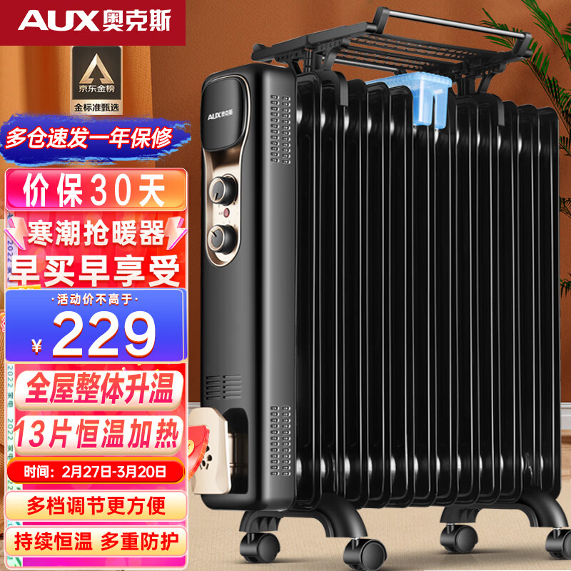 奥克斯（AUX）取暖器/取暖器家用/取暖电器/电暖器/暖气/电暖气片烤火炉油丁13片电热油汀电暖炉NSC-200-13A1属于什么档次？