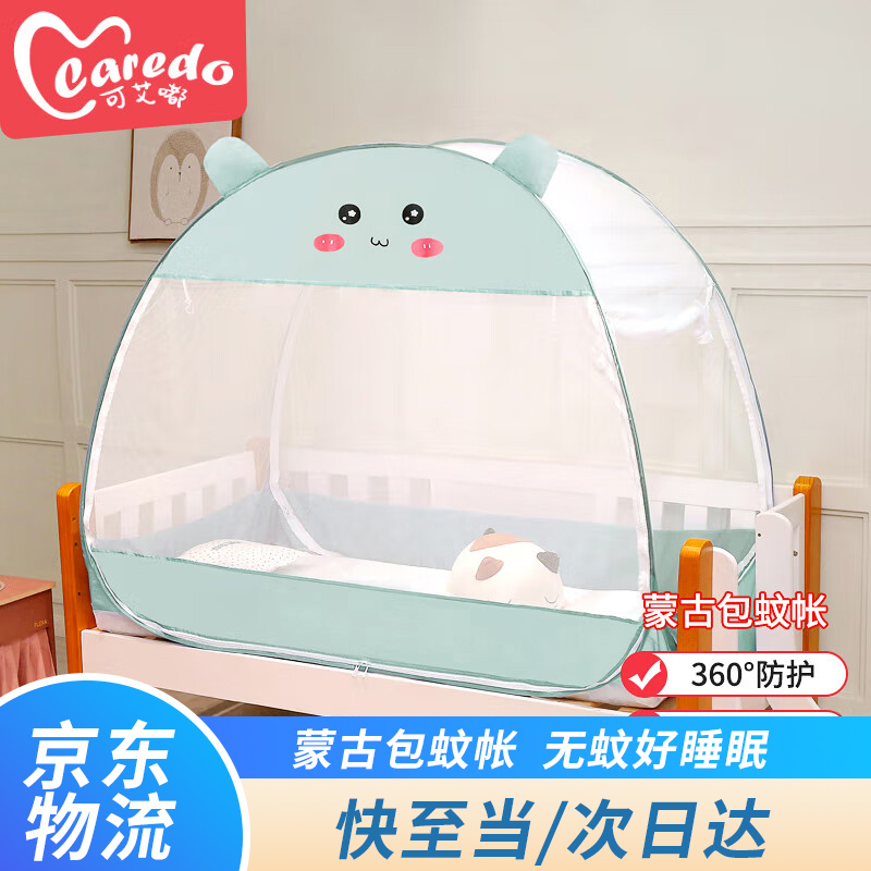 可艾嘟（Caredo）婴儿床蚊帐 儿童蒙古包免安装 宝宝蚊帐罩加密防蚊帐子 【薄荷绿小恐龙 65*120】怎么看?