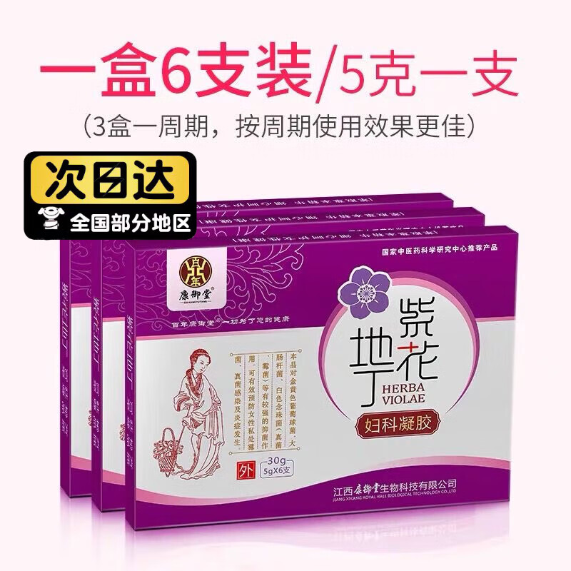 百年康御堂江西紫花地丁妇科凝胶5g*6支私处护理【刮码】 1盒