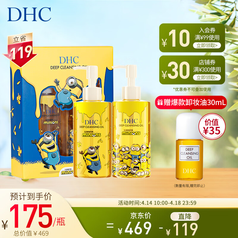 DHC 橄榄卸妆油2瓶组(小黄人萌趣限定版）200mL*2 深层清洁去角质