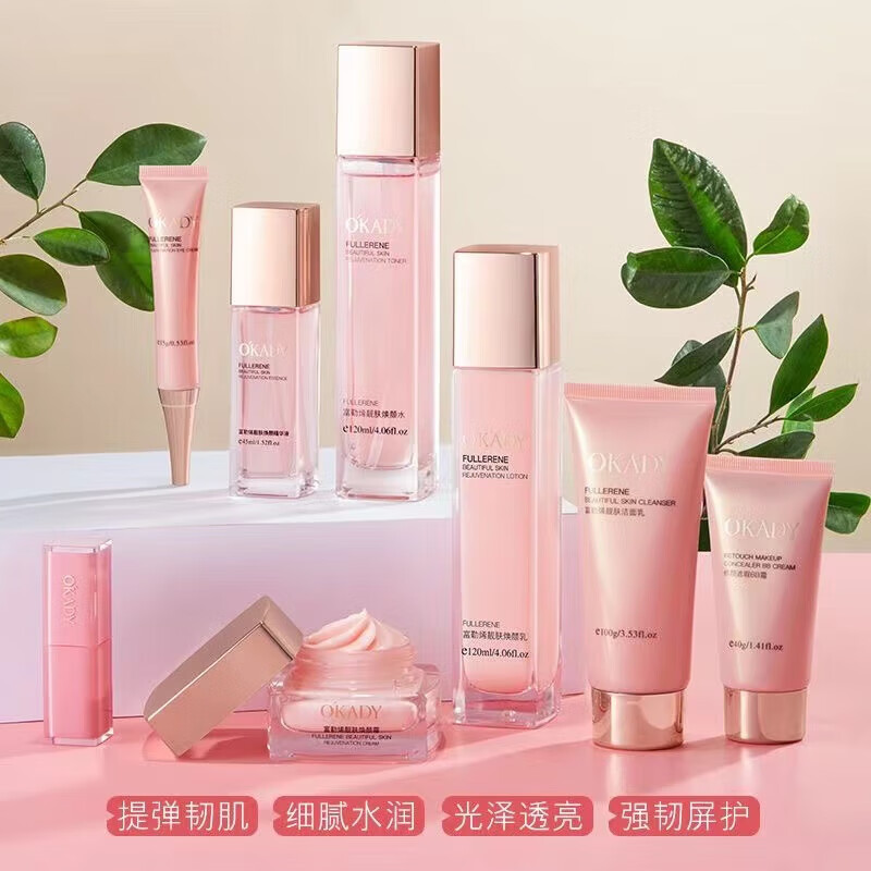 欧佩富勒烯八件套水乳护肤化妆品套装紧致补水保湿提亮女