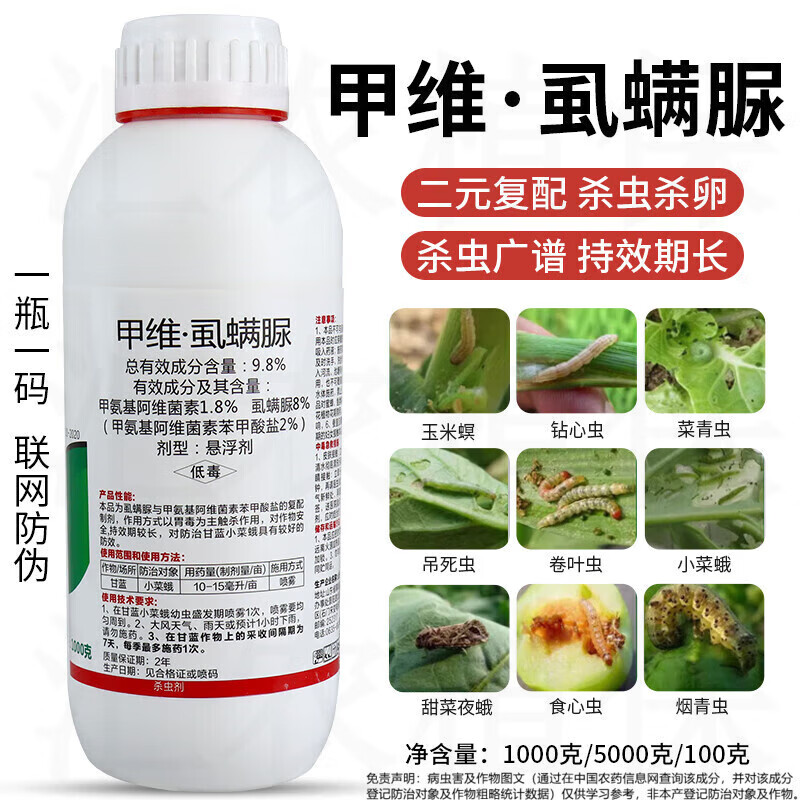 甲维虱螨脲甲维盐菜青虫卷叶蛾小菜蛾钻心虫果树蔬菜农药杀虫剂 5 500g*5瓶