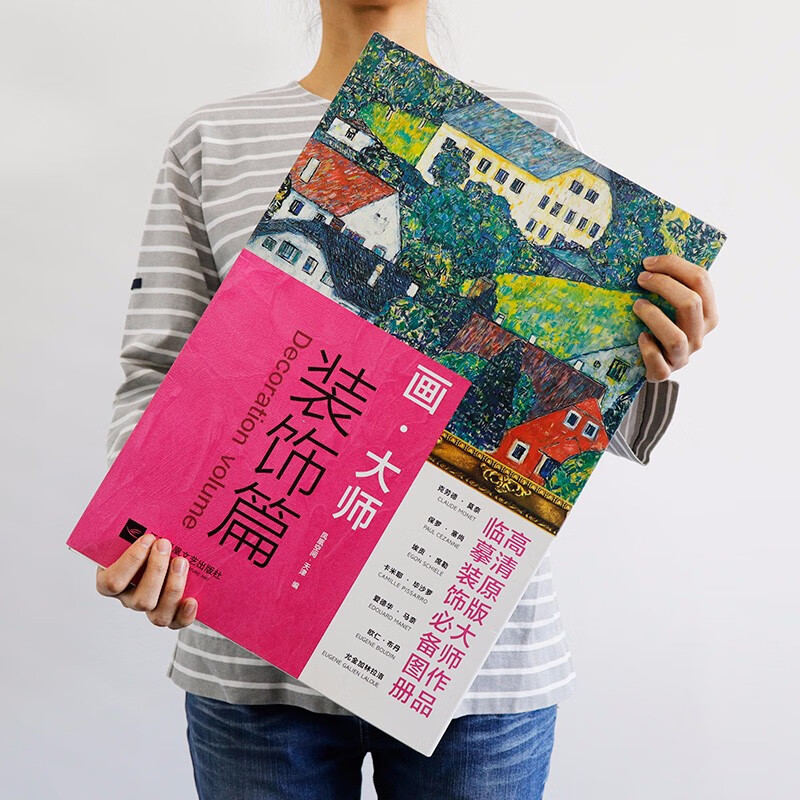 正版画大师装饰篇16幅高清原版大师作品临摹装饰图册装饰画油画赏析